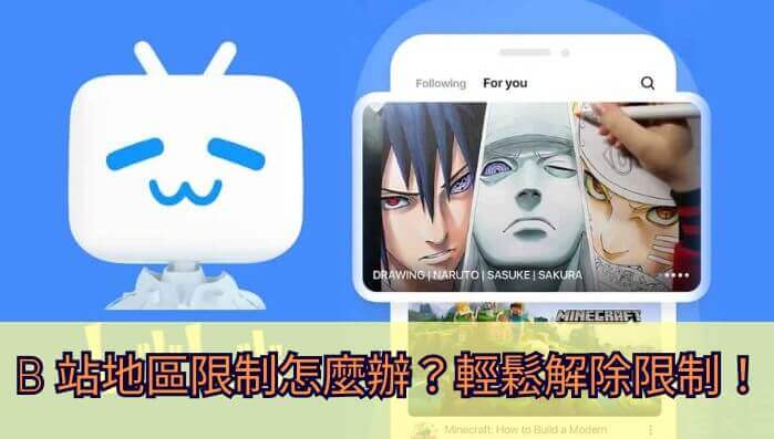 出国b站看不了教程